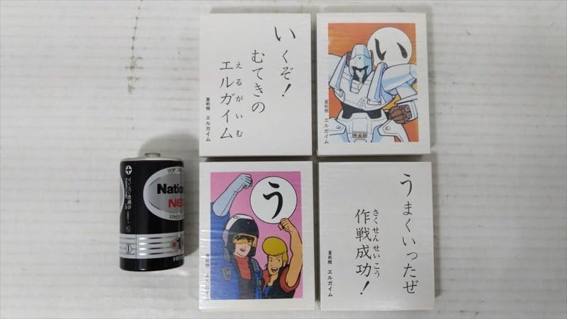 エルガイム かるた